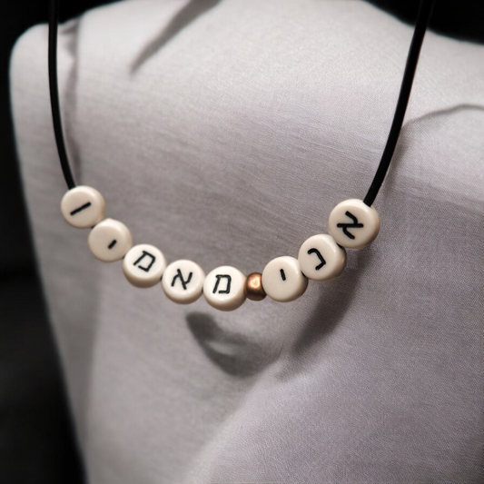 Ani Ma'amin Necklace Simple