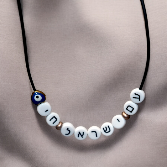 Am Yisrael Chai Evil Eye Necklace
